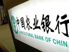 -中国农业银行(上海世界路支行)
