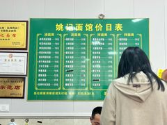 -姚记面馆(瑶琳路店)