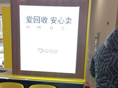 -爱回收(万嘉商业广场店)