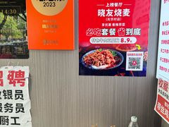 -晓友烧麦(光华村店)