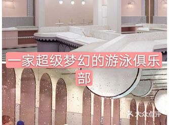 一家装修风格超赞的游泳俱乐部