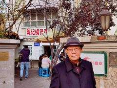 -陈记锅巴菜(五大道店)