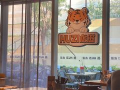 -HUZI虎滋精酿餐吧(京西大悦城店)