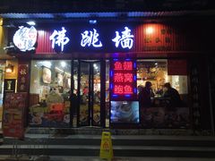 -香港聚强佛跳墙(淘金店)