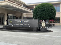 -成都安仁福朋喜来登酒店