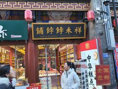 -古文化街旅游区