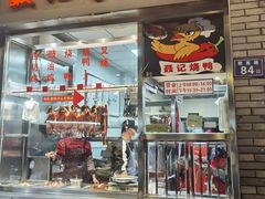 -聂记粤菜馆(鼓西路店)