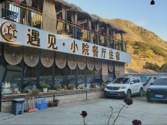 -遇见小院—虹鳟鱼•农家菜(怀柔店)