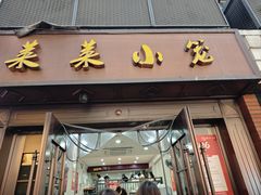 -莱莱小笼·乔艾