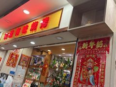 -有滋有味烧烤涮(果园星城C区店)