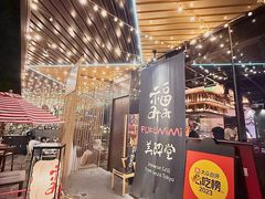 -Fukumimi·美醉堂 居酒屋(金尚店)