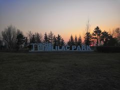 -丁香湖公园
