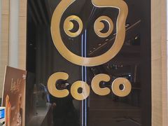 -CoCo都可(大兴凯德MALL店)