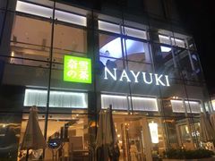 门面-奈雪的茶(观前街店)
