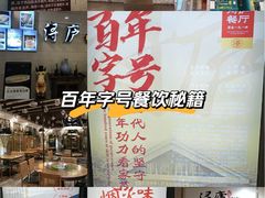 -浔庐餐厅•江西老字号•九江菜(南湖国际店)