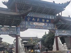 -云南民族村