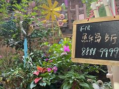 -鱼乐岛餐厅·户外花园主题餐厅