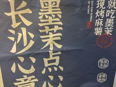 -墨茉点心局(国金街店)