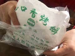 -梁记肥肠粉(宽窄巷子店)