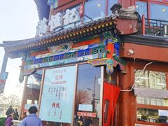 -牛街清真满恒記(平安里西大街店)