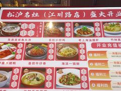 -松沪名灶·豆浆鱼头·新上海菜(江川路交大店)