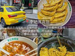 -李记清真馆(打钉巷店)