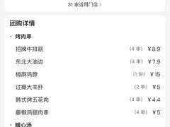 -聚点串吧·北京烧烤(赵登禹路店)