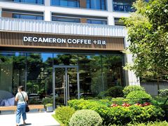 -DECAMERON十日谈(前海嘉里中心店)