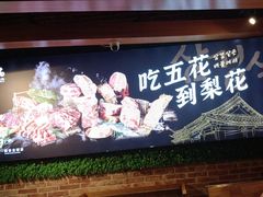 -梨花自助烤肉(天河城店)