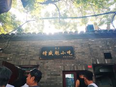 -增盛魁小吃店