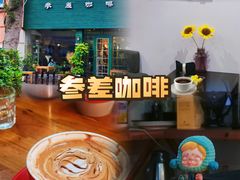 -参差咖啡(水果湖公园店)