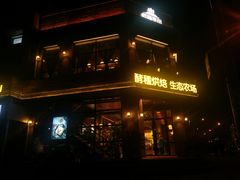 门面-酵種麦田(山师店)