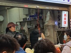-贾家饦饦馍(回民街店)