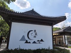 -东钱湖旅游度假区