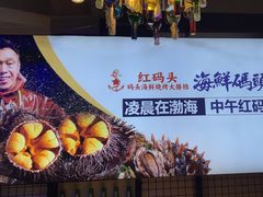 -老大连·海肠捞饭·大连海鲜大连菜(西安路店)