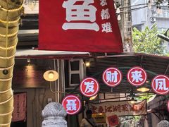 -聂发财重庆江湖菜(解放碑店)