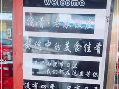 -途肴·老农饭庄(百里峡店)