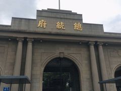 -南京中国近代史遗址博物馆(南京总统府)