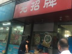 -无招牌