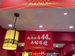 -前堡羊汤岫岩一部(凯隆店)