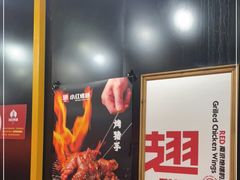 -小红烤翅(傅厚岗店)