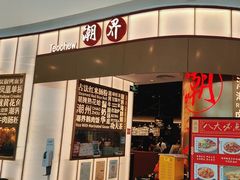 -潮界(虹桥新天地店)
