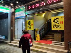 -虾饺妹·粤式手工点心(水荫路店)