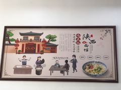 -老陕西面馆(恒茂商业广场店)