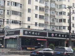 -郑阿姨的家·이모네·韩料&烤肉(武川路店)