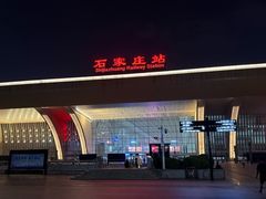 -石家庄站