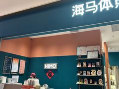 -海马体家庭照相馆(北京芳圆里 ID MALL店)