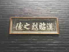 -成都武侯祠博物馆