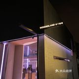 苏州新店｜Wonderland 忘了咖啡&清吧