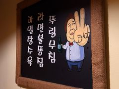 -恩你小木屋·韩式料理(假日广场店)